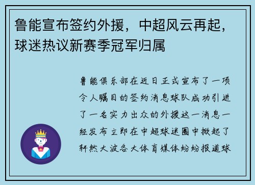 鲁能宣布签约外援，中超风云再起，球迷热议新赛季冠军归属