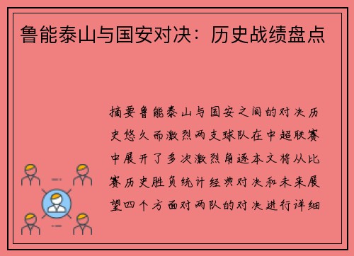 鲁能泰山与国安对决:历史战绩盘点 鲁能泰山与国安对决:历史战绩盘点