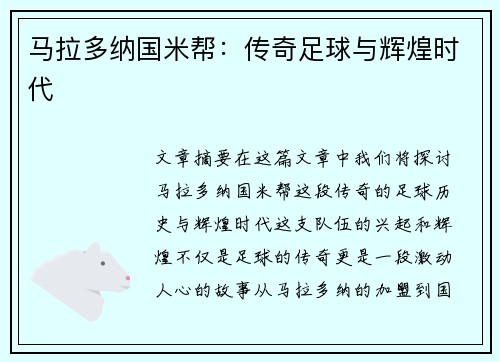 马拉多纳国米帮:传奇足球与辉煌时代 马拉多纳国米帮:传奇足球与辉煌时代